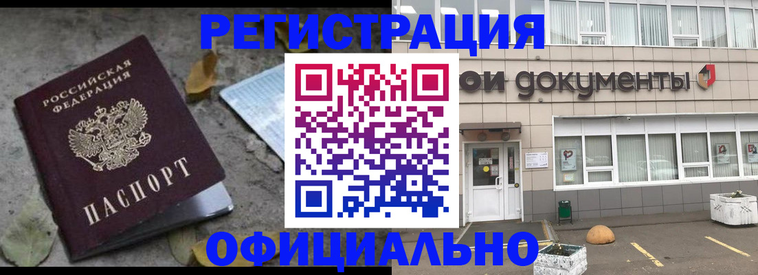 прописка для работы в Петровске