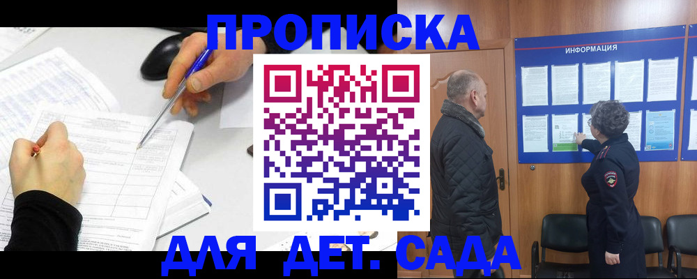 прописка законно в Петровске