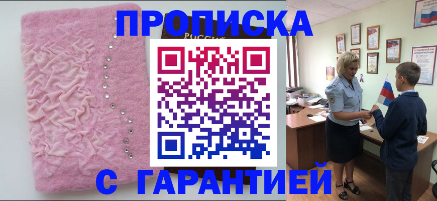 прописка штамп в Петровске