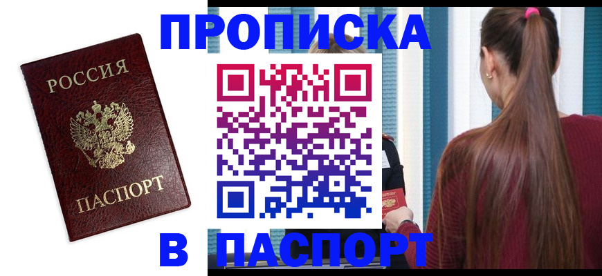 прописка регистрация в Петровске