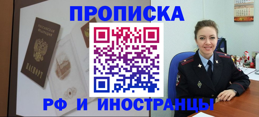 прописка регистрация в Петровске
