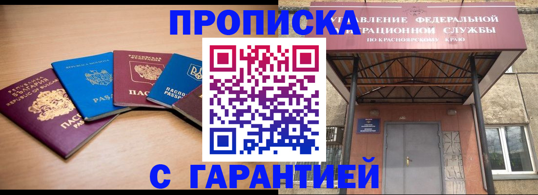 прописка законно в Петровске